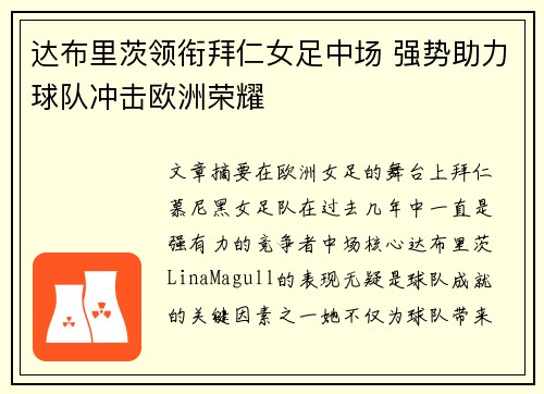 达布里茨领衔拜仁女足中场 强势助力球队冲击欧洲荣耀