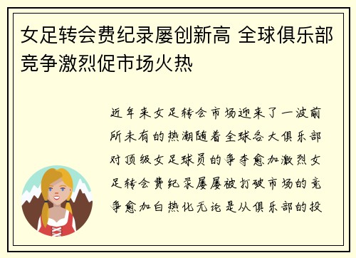 女足转会费纪录屡创新高 全球俱乐部竞争激烈促市场火热