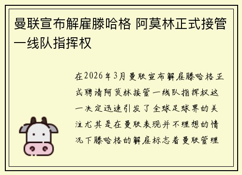 曼联宣布解雇滕哈格 阿莫林正式接管一线队指挥权 曼联宣布解雇滕哈格 阿莫林正式接管一线队指挥权