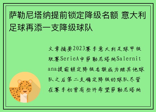 萨勒尼塔纳提前锁定降级名额 意大利足球再添一支降级球队 萨勒尼塔纳提前锁定降级名额 意大利足球再添一支降级球队