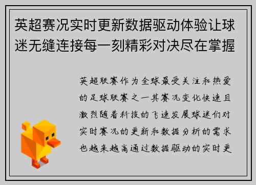 英超赛况实时更新数据驱动体验让球迷无缝连接每一刻精彩对决尽在掌握 英超赛况实时更新数据驱动体验让球迷无缝连接每一刻精彩对决尽在掌握