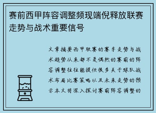 赛前西甲阵容调整频现端倪释放联赛走势与战术重要信号 赛前西甲阵容调整频现端倪释放联赛走势与战术重要信号