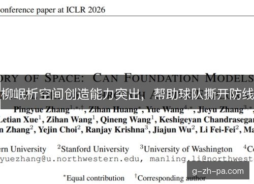 柳岷析空间创造能力突出,帮助球队撕开防线 柳岷析空间创造能力突出,帮助球队撕开防线